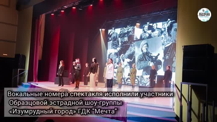 "Женское лицо Победы" показ спектакля в Сосновоборске 