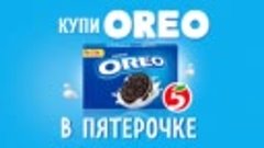 Почему ты не купил OREO?