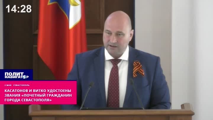Адмиралы Касатонов и Витко удостоены звания «Почетный гражданин горо ...