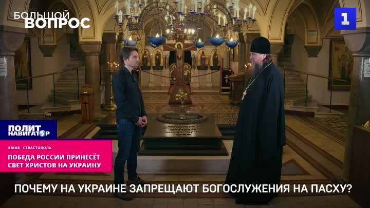 Победа России принесёт свет Христов на Украину – Халюта