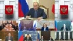 Совещание по вопросам ликвидации последствий паводков. Путин
