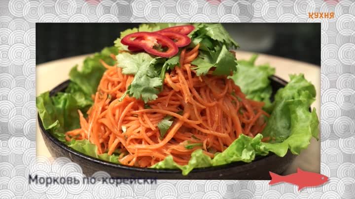 Рецепт моркови по-корейски от шеф-повара Сергея Лигая