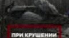 Крушение Ил-76 в Ивановской области что известно