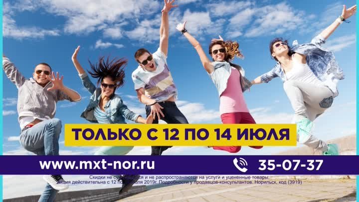 МХТ лето скидка 10 нор 20191.mp4