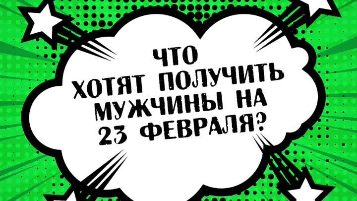 23 февраля - идеи