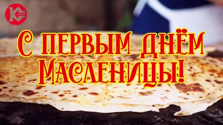 масленица