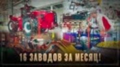 16 новых заводов за месяц_ Тихо и незаметно в России идет пр...
