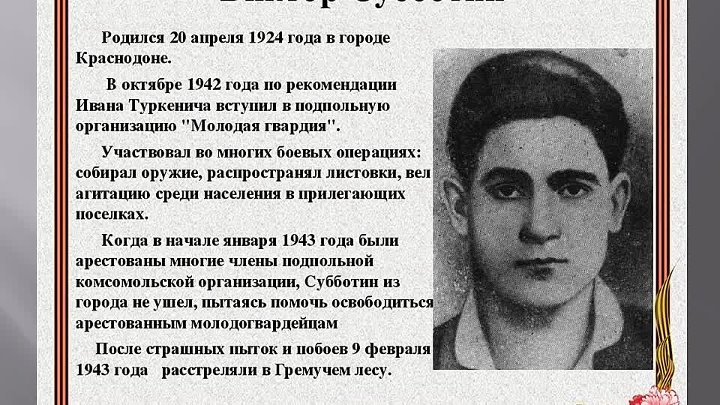 Молодогвардейцы краснодона реальная история фото и описание Молодогвардейцы краснодона реальная история фото и описание