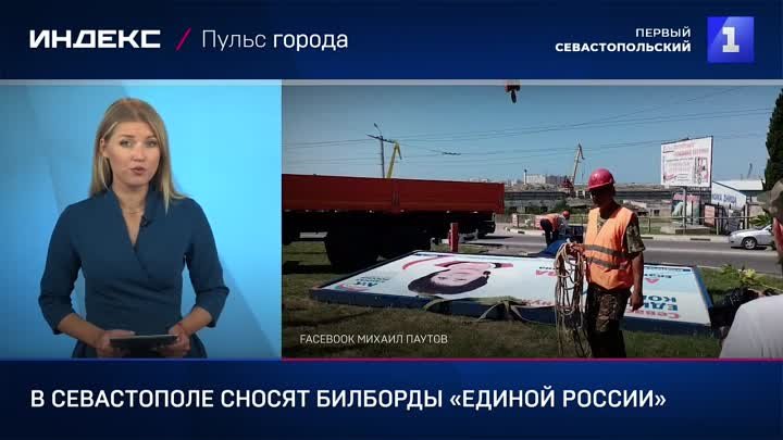 В Севастополе сносят билборды «Единой России»