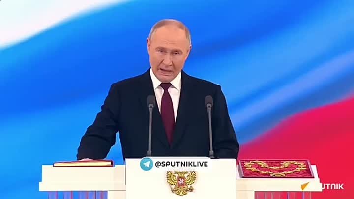 Путин принёс присягу и вступил в должность президента РФ