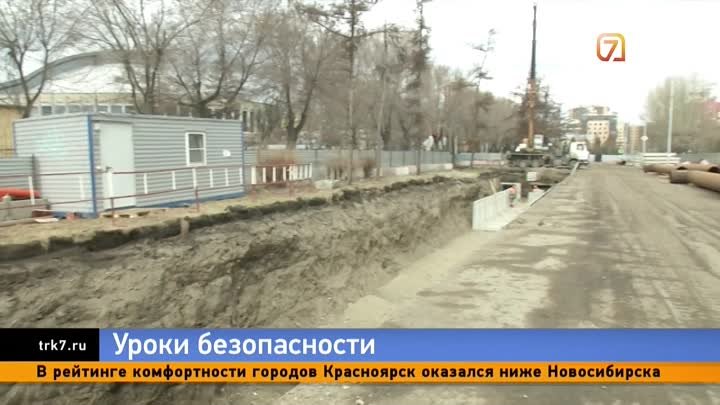 Уроки безопасности