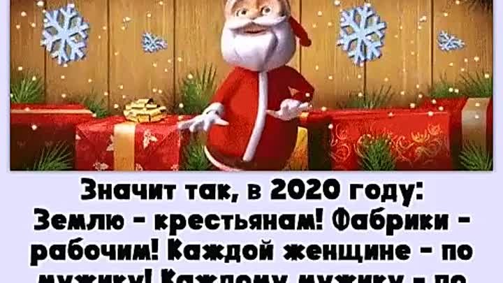 С новым годом!