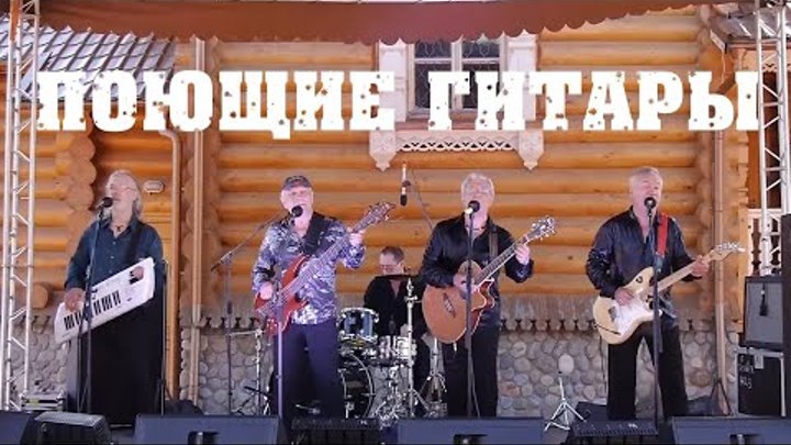"Поющие Гитары" - Санкт-Петербург