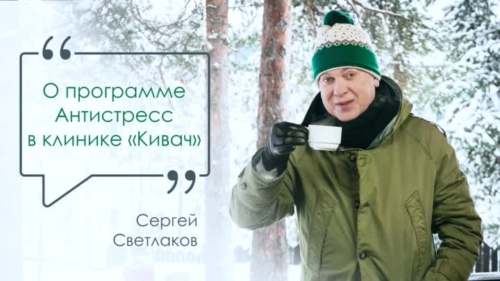 Светлаков Сергей: "Я человек дотошный"