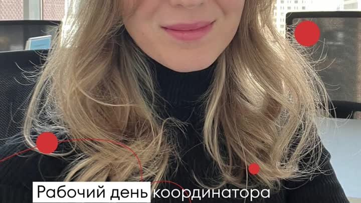 Рабочий день координатора ФБЛ Анастасии Вахитовой