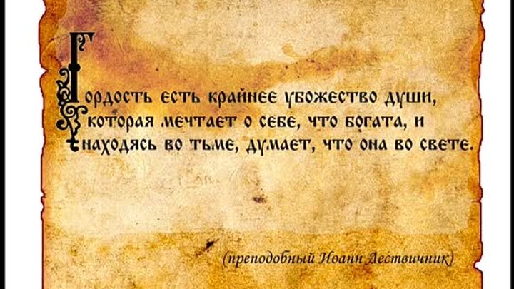 Изречения,наставления,поучения,цитаты Святых Отцов Православной Церк ...