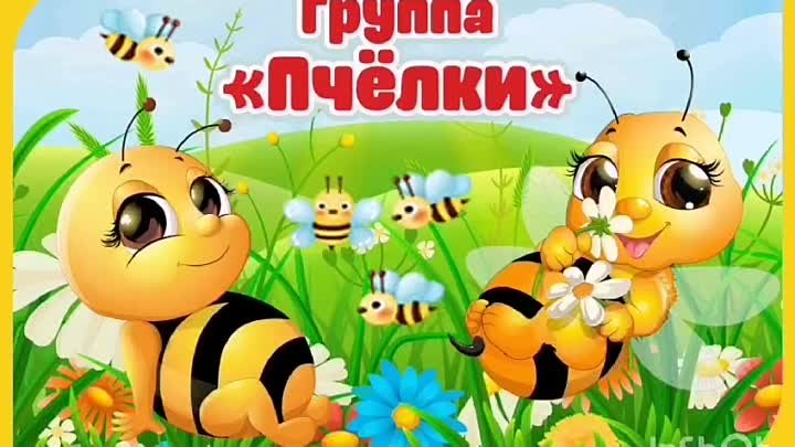 Оформление пчелки в детском саду Оформление пчелки в детском саду