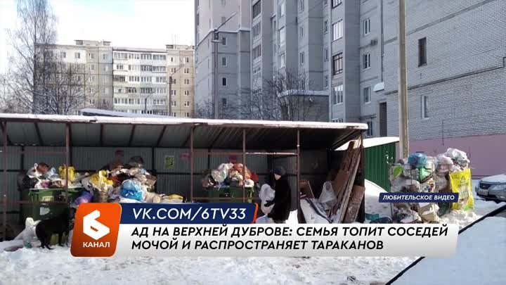 Ад на Верхней Дуброве_ семья топит соседей мочой и распространяет та ...