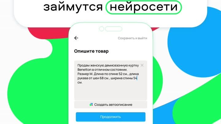 Авито Автозаполнение с помощью ИИ