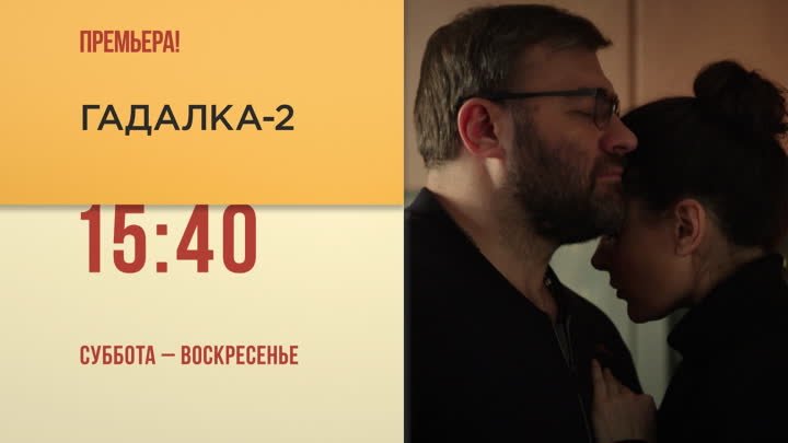 Премьера на канале «Дом кино»!