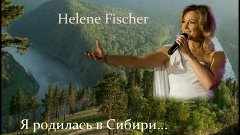 Helene Fischer - Я родилась в Сибири