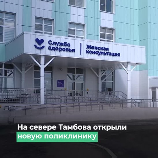 Поликлиника на запрудной тамбов фото Поликлиника на запрудной тамбов фото