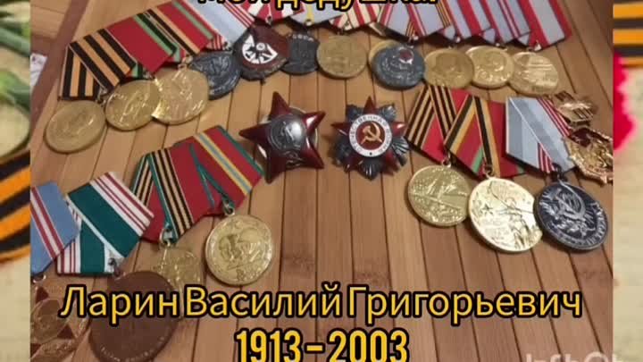 Герои Великой Отечественной войны.mp4