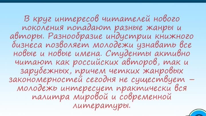 Что читает молодежь 2024