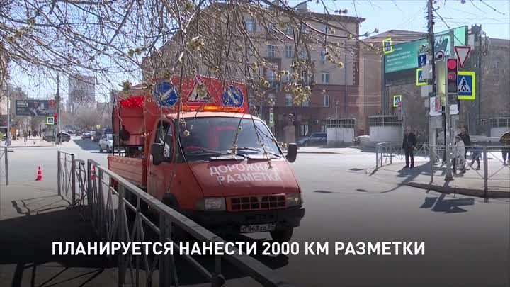 2000 километров разметки обновят до лета в Новосибирске