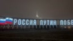 Огромная инсталляция в поддержку президента России
