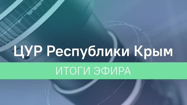 Итоги прямого эфира с заместителем министра ЖКХ РК