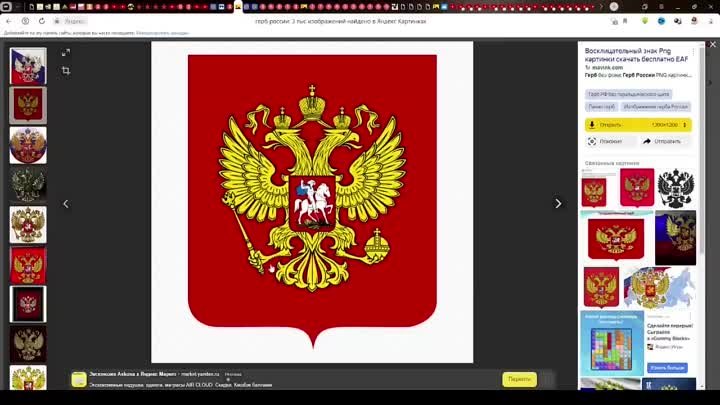 Что означает герб России
