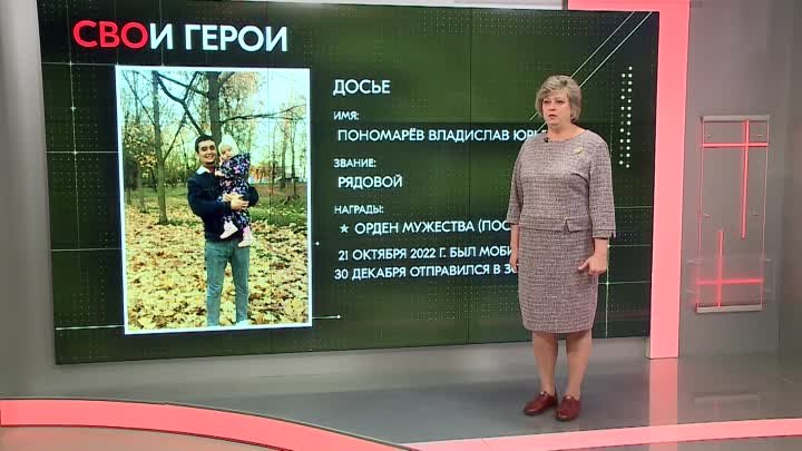 "СВОи герои". Владислав Пономарёв. 