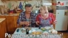 Родители на карантине