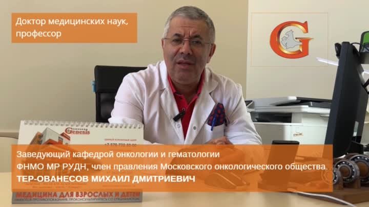 Ведет прием и оперирует Михаил Дмитриевич Тер-Ованесов