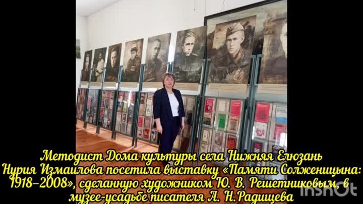 Выставка-памяти Солженицина