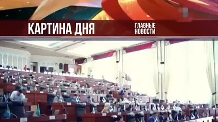 В Кыргыстане искали и не нашли - нет конституции. mp4