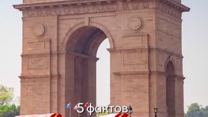 Столица Индии