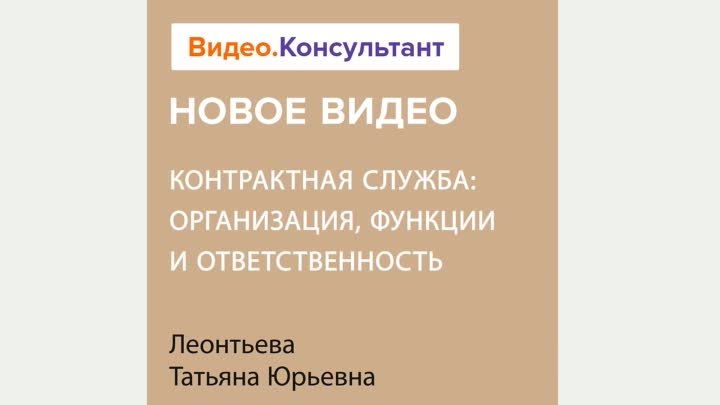 Контрактная служба: организация, функции и ответственность