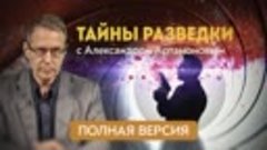 ПОЛНАЯ ВЕРСИЯ. История подвигов и предательств. Александр Ар...