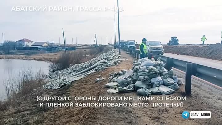 Защита федеральный трассы Р-402 от паводка у села Абатское на особом ...