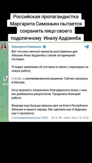 Российская пропагандистка Маргарита Симоньян пытается сохранить лицо своего подопечному Иналу Ардзинба