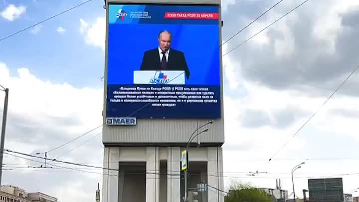 Речь Путина на съезде РСПП транслируется на улицах Москвы