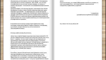 "Паразитизм в Современном Образовании" Композитор Вячеслав ...