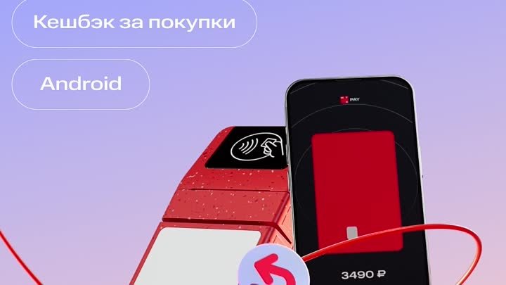 МТС Pay | Бесконтактная оплата