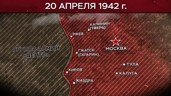 📆⚔🥁 20 апреля 1942 года завершилась победой битва за Москву