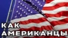 История мошенничества страны США