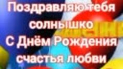 Дорогая Валечка Шаламова Поздравляю тебя солнышко С Днём Рож...