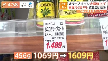 Ｎスタ  240401 動画 ５月も値上げ商品続々　オリーブ油６割高も！ | 2024年4月1日