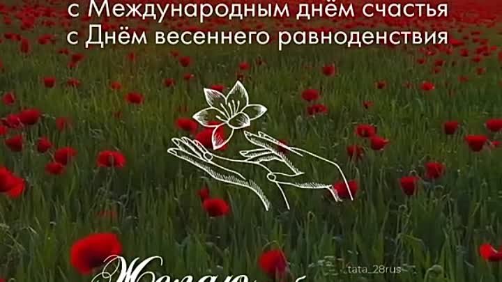 Поздравляю